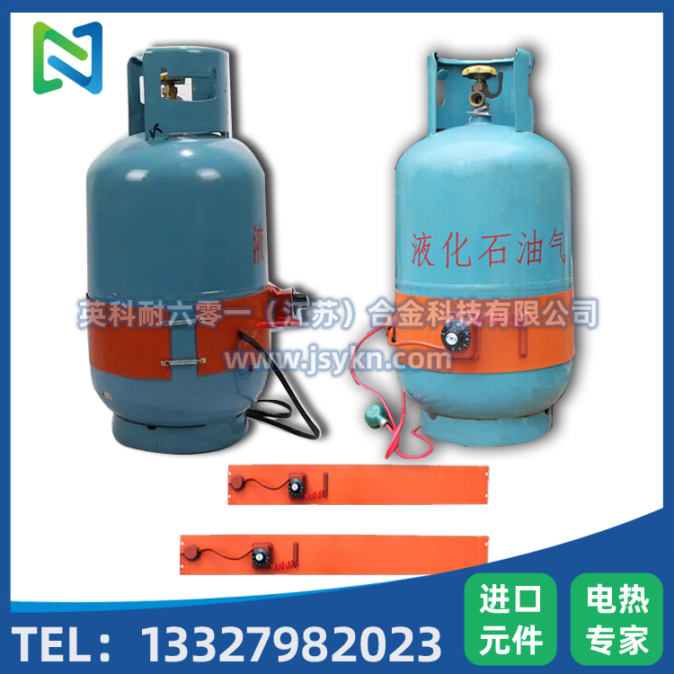 液化气加热带
